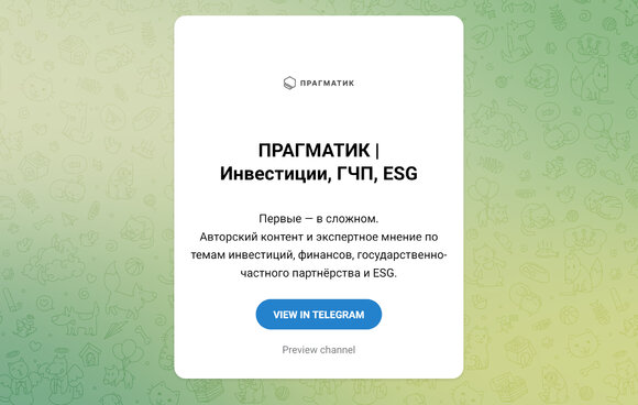 ГК «Прагматик» запустила собственный телеграмм – канал